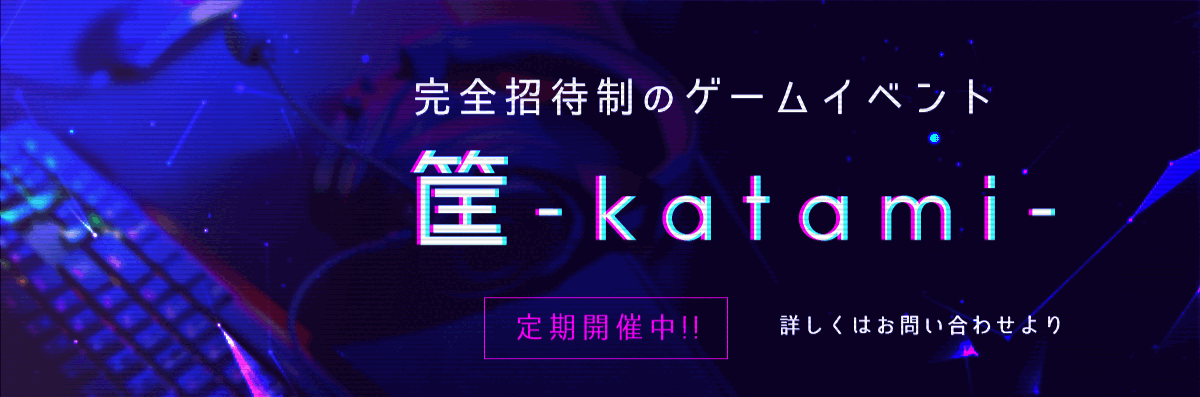 筐-katami-